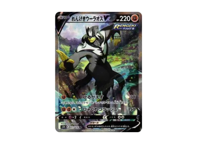 れんげきウーラオスVMAX HR: SA[S5R 084/070](拡張パック「連撃