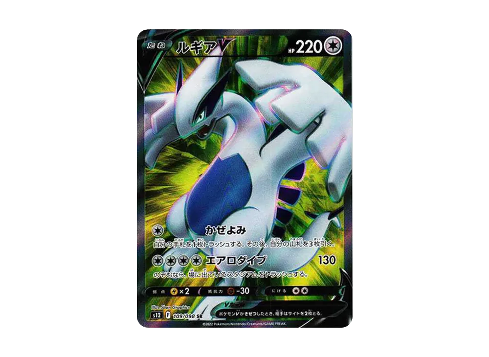 ルギアV SR[s12 109/098](拡張パック「パラダイムトリガー」)の新品