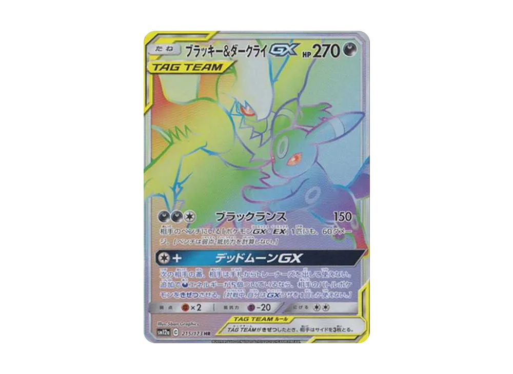 ブラッキー&ダークライGX HR[SM12a 215/173](ハイクラスパック「TAG