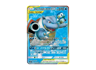 カメックス&ポッチャマGX SR: SA[SM11a 070/064](強化拡張パック