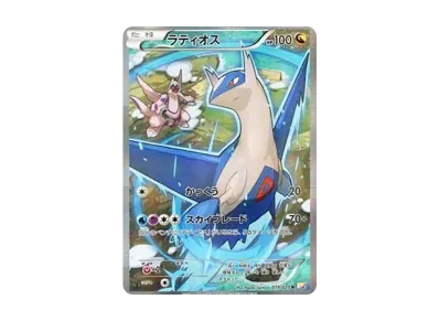 PSA10】ラティオス R :1ED [CP2 019/027](コンセプトパック「伝説キラ