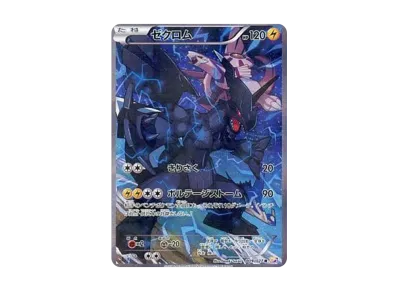 ゼクロム R :1ED [CP2 009/027](コンセプトパック「伝説キラ