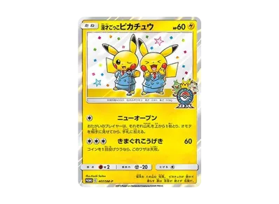 マチスのピカチュウLV.10 : 旧裏 [PMCG-GYM2 No.025](ポケモンジム第2