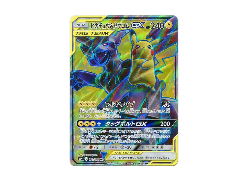 ピカチュウ&ゼクロムGX SR: SA [SM9 101/095](拡張パック「タッグ