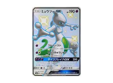 PSA10】ミュウツーGX SSR[SM8b 219/150](ハイクラスパック「GXウルトラ