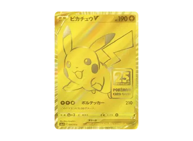 ピカチュウV ビニールなし[S8a-G 001/015](25th アニバーサリー