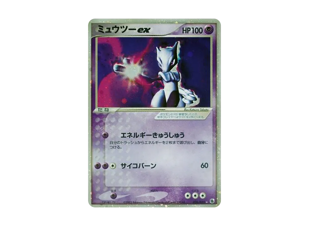 ミュウツーex ☆ [ADV1 026/055](ポケモンカードゲームADV「第1弾 拡張