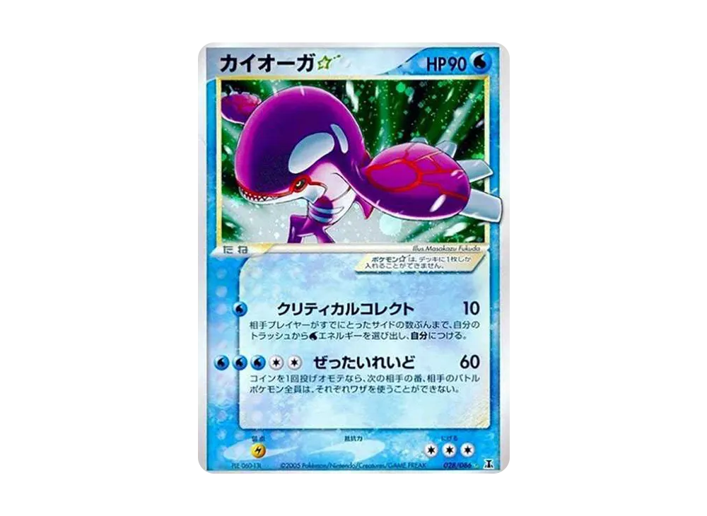 カイオーガ☆ ◇: 再販[PCG6 028/086](拡張パック「ホロンの研究塔