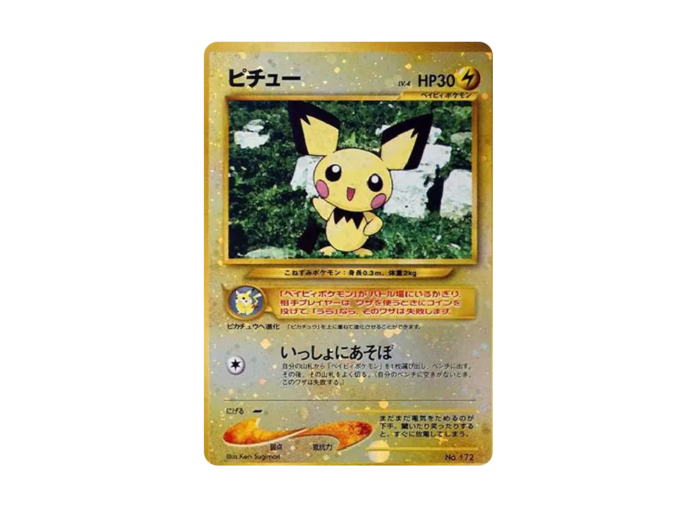 ピチュープレミアムファイル2: 旧裏[neoP2 No.172](プレミアムファイル