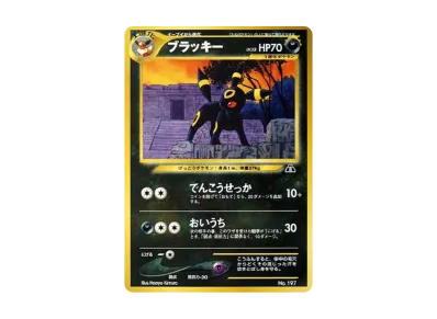 PSA10】ブラッキープレミアムファイル2: 旧裏[neoP2 No.197