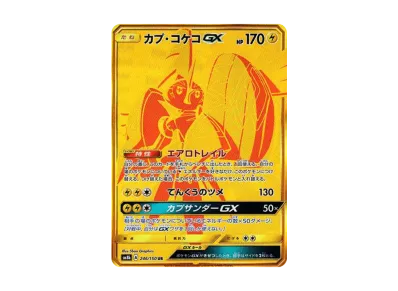 ブラッキーGX SSR[SM8b 229/150](ハイクラスパック「GXウルトラ