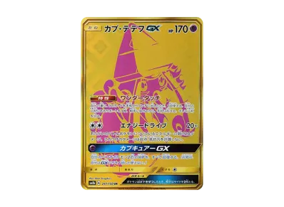 PSA10】レックウザGX SSR[SM8b 240/150](ハイクラスパック「GXウルトラ