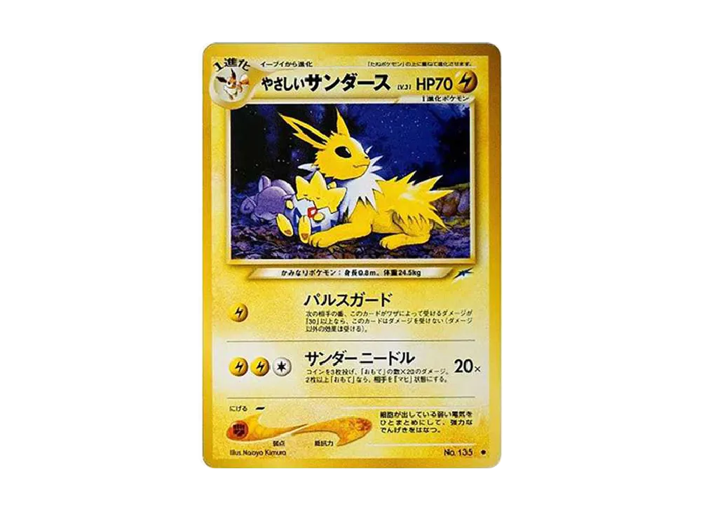 やさしいサンダース ◇ : 旧裏 [neo4 No.135](ポケモンカード☆neo