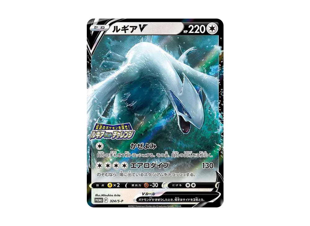 ルギアV: プロモ[324 S-P](プロモーションカード「S-P」)の新品/中古
