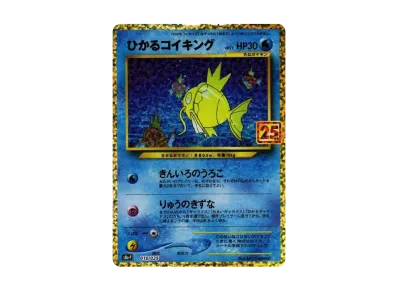 ひかるコイキング: プロモ[S8a-P 010/025](プロモカードパック 25th