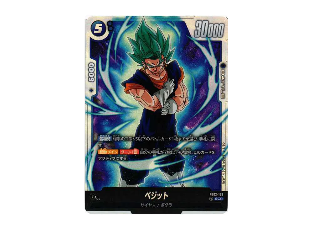 ベジット SCR パラレル FB02 ブースターパック『烈火の闘気』 ベジット