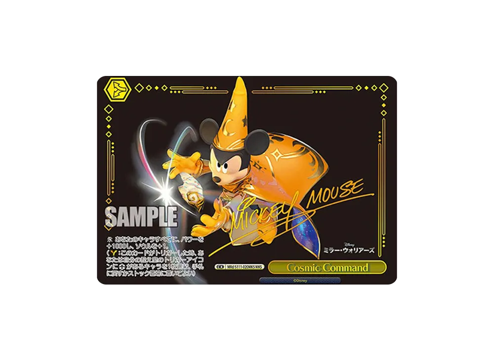 Cosmic Command MKS [MRd/S111-020MKS](ブースターパック「Disney