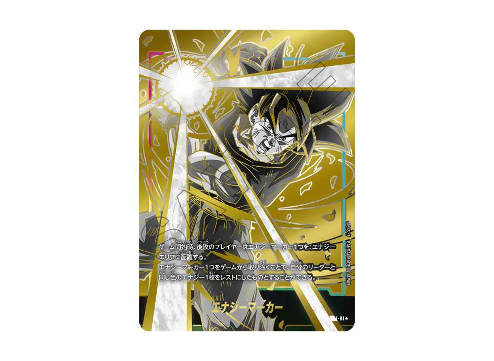 ドラゴンボール フュージョンワールド エナジーマーカー 14巻 金