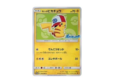 PSA10】サトシのピカチュウ: プロモ[SM-P 74](プロモーションカード