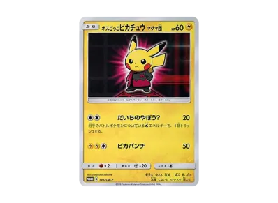 状態B】ボスごっこピカチュウ マグマ団: プロモ[SM-P 193