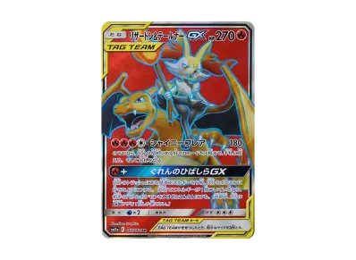 リザードン&テールナーGX SR: SA[SM11a 068/064](強化拡張パック