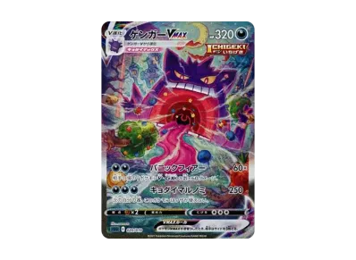 ゲンガーVMAX: SA[SGG 020/019](ハイクラスデッキ「ゲンガーVMAX」)の