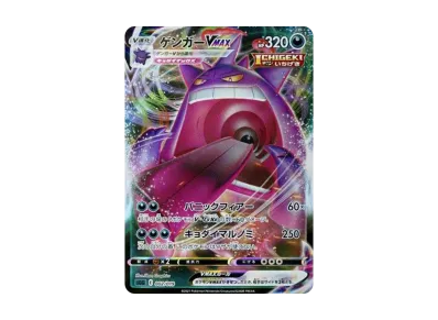 ポケモンカードゲーム ソード＆シールド ハイクラスデッキ「ゲンガー