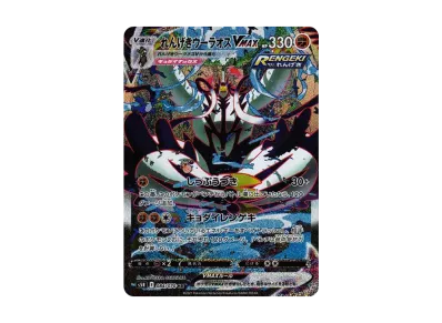 れんげきウーラオスVMAX HR: SA[S5R 084/070](拡張パック「連撃