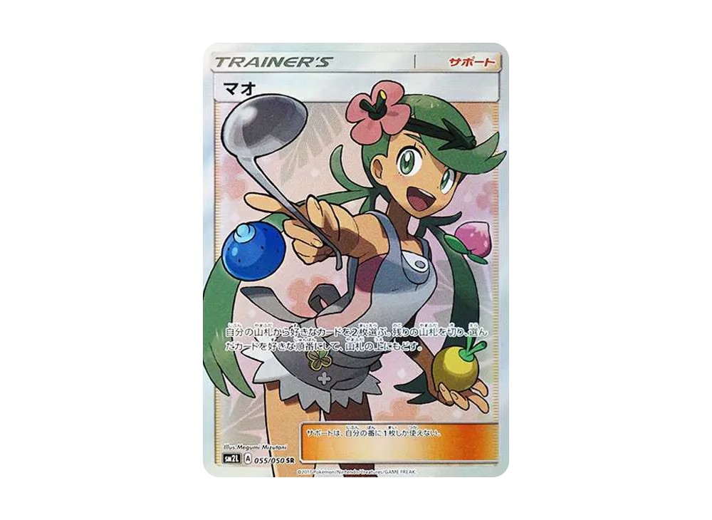 マオ SR[SM2L 055/050](拡張パック「アローラの月光」)の新品/中古