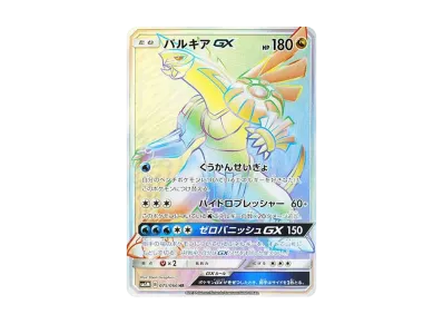 シロナ SR[SM5M 070/066](拡張パック「ウルトラムーン」)の新品/中古