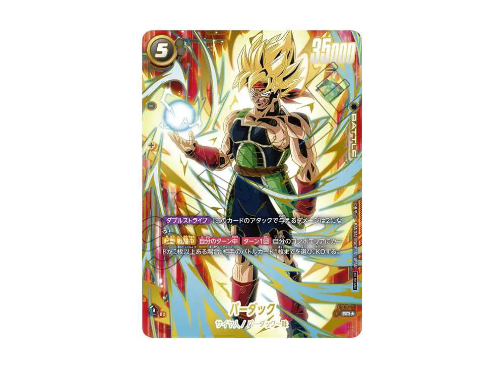 バーダック SR☆ [FS05-11](フュージョンワールド「Chanmpionship