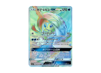 アセロラ SR[SM2+ 056/049](強化拡張パック「新たなる試練の向こう