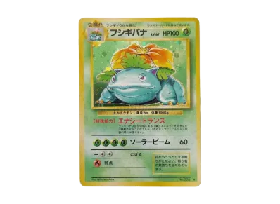 リザードン ☆ : 旧裏 [PMCG1-2](拡張パック「ポケットモンスター