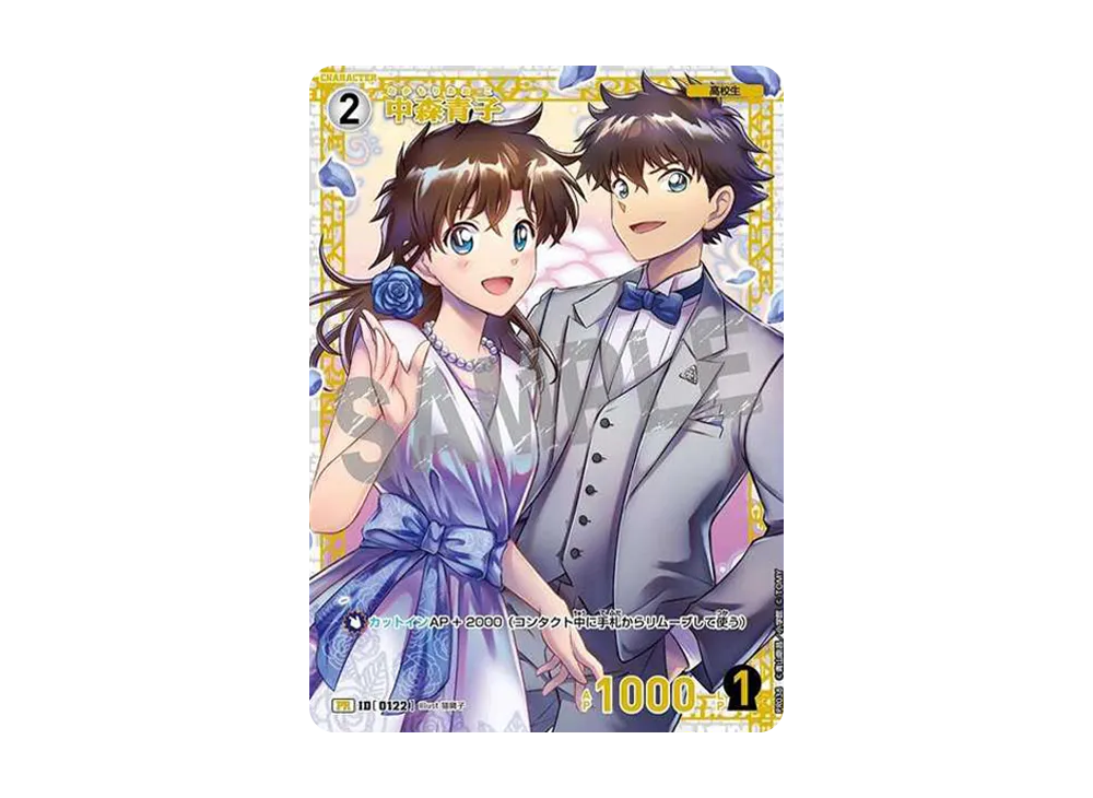 コナンTCG】中森青子 PR(チャレンジ戦プロモ)の最新買取・相場と値段