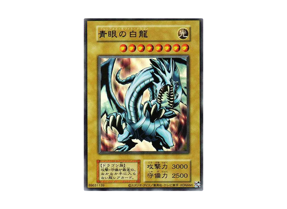 青眼の白龍 UR[復刻版](遊戯王OCG デュエルモンスターズ EX 復刻版)の