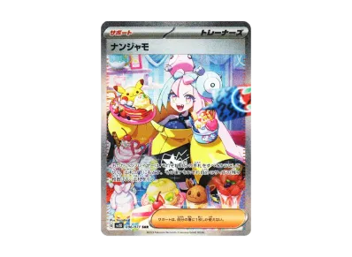 ナンジャモ SAR[SV2D 096/071](拡張パック「クレイバースト」)の新品