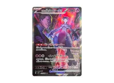 ポケモンカードゲーム PSA10 ロケット団のミュウツーex sar PSA10