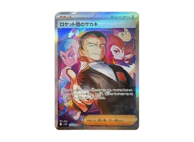 ロケット団のミュウツーex SAR [SV10 125/098](拡張パック「ロケット団