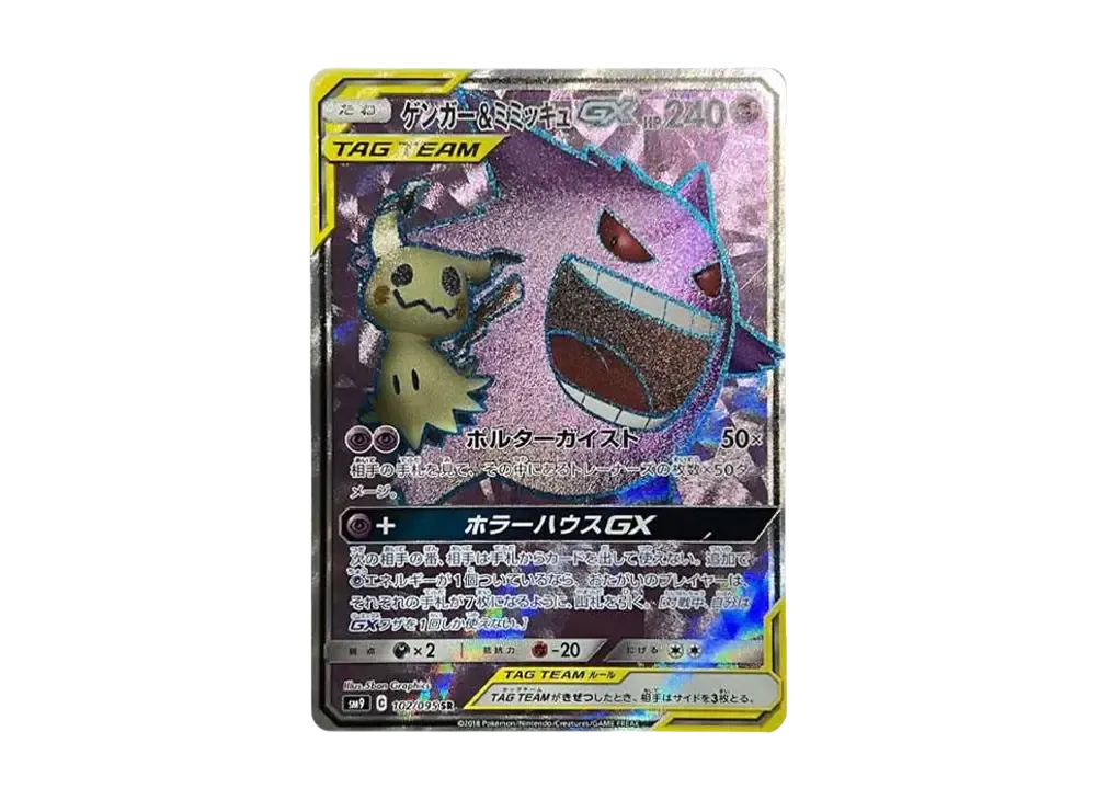 ゲンガー＆ミミッキュGX SR[SM9 102/095](拡張パック「タッグボルト