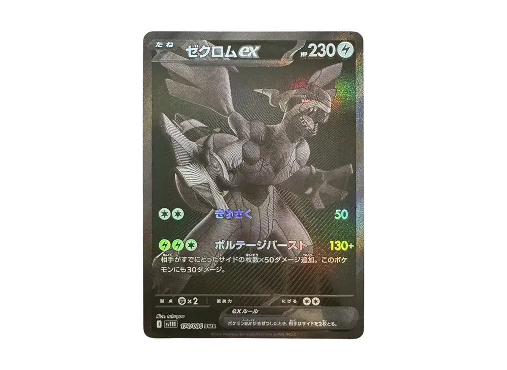 ポケカ】ブラックボルトの当たりランキング/買取相場/封入率/予約抽選