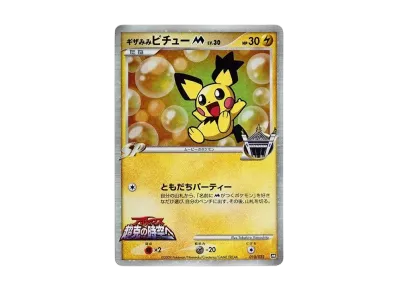 PSA10】ギザみみピチューM [010/022](プロモーションカード「映画公開