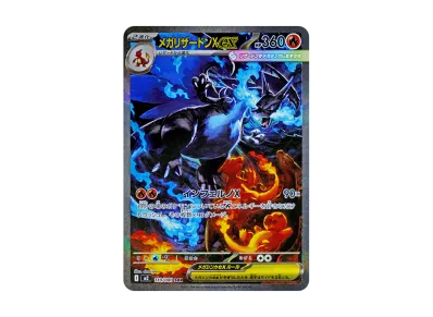 メガリザードンXex MA [M2a 223/193](ハイクラスパック「MEGAドリーム