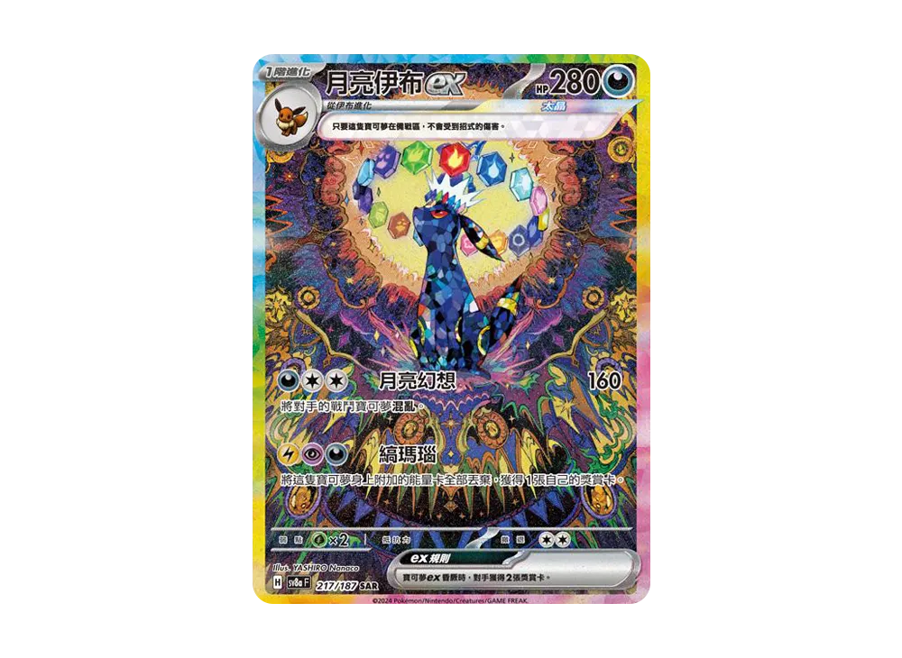 ブラッキーex SAR [SV8a 217/187](ハイクラスパック「テラスタルフェス