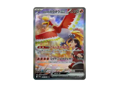 ヒビキのバクフーン AR [SV9a 070/063](強化拡張パック「熱風の