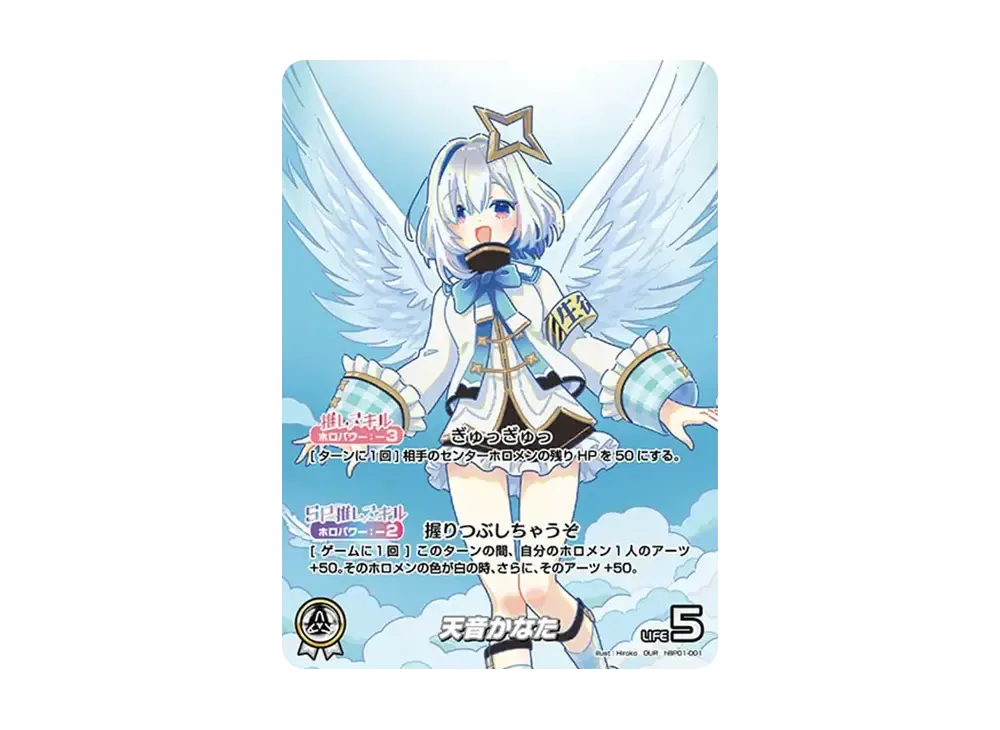 ホロカ】天音かなた OURの買取・相場価格と値段推移｜ブルーミング