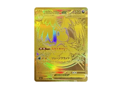 PSA10】メガカイリューex MUR [M2a 250/193](ハイクラスパック「MEGA
