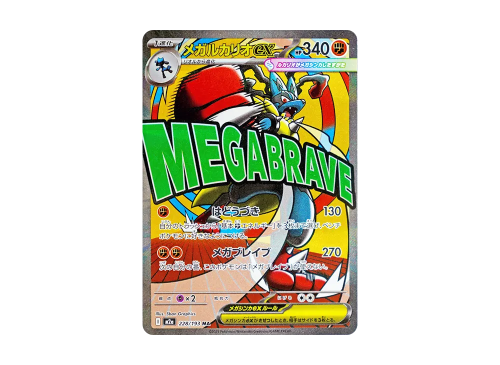 ポケカ】MEGAドリームexの収録カードリスト一覧/最新情報【2025年11月