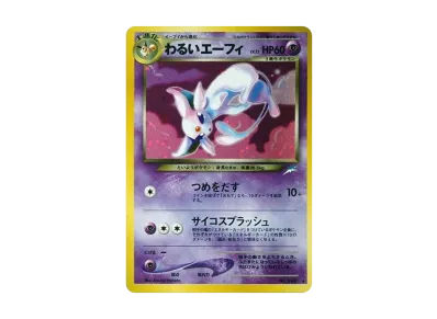 PSA9】やさしいウインディ ☆ : 旧裏 [neo4 No.059](ポケモンカード