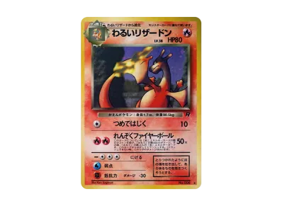 PSA10】コイキング ○ : 旧裏 [PMCG4 No.129](拡張パック「ロケット団