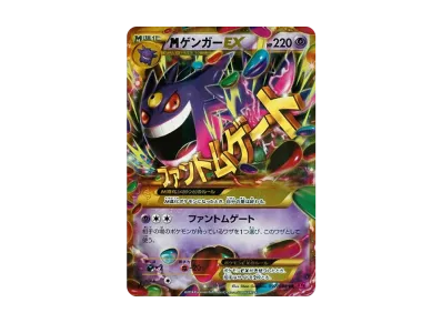 MゲンガーEX RR :1ED [XY4 034/088](拡張パック「ファントムゲート